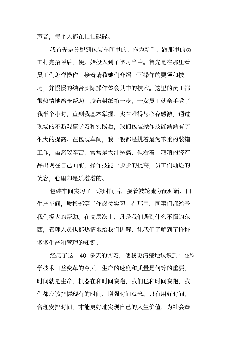 食品厂实习总结与体会_第3页