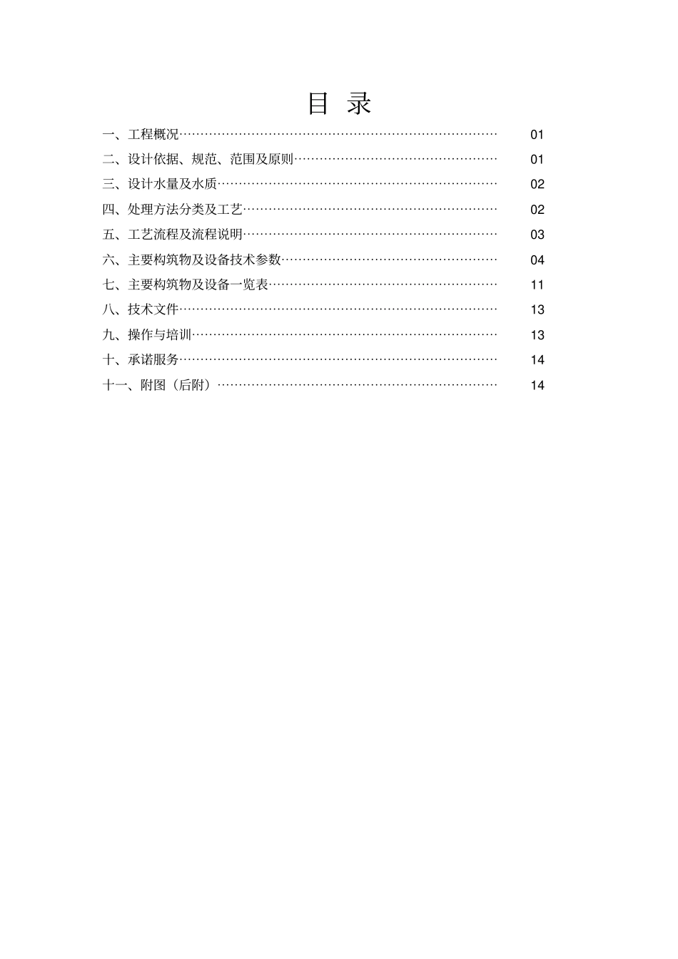 食品厂果汁废水设计方案_第2页