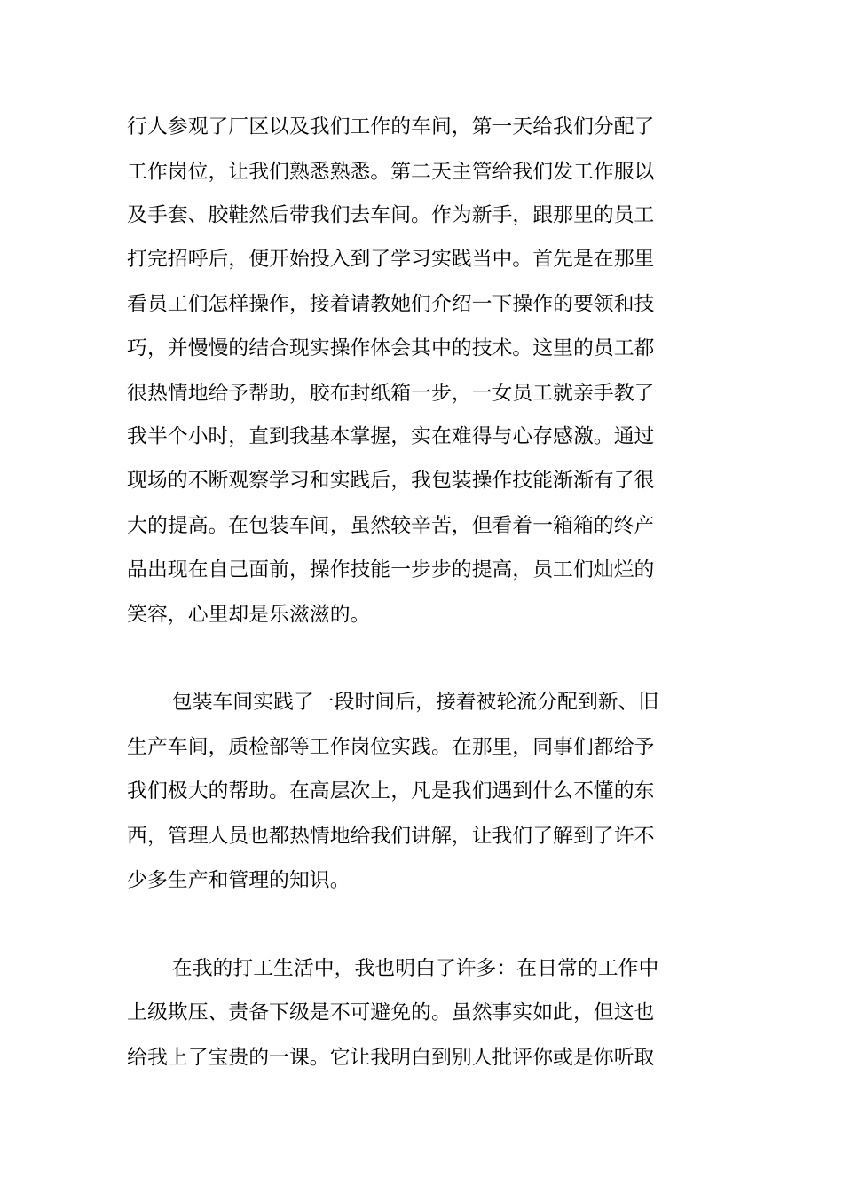 食品厂打工社会实践报告_第2页