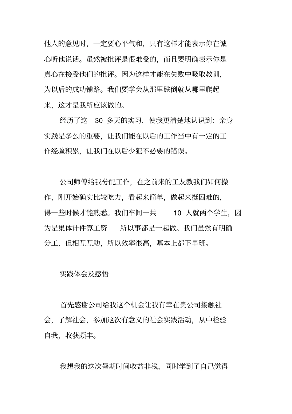 食品厂打工社会实践报告_第3页