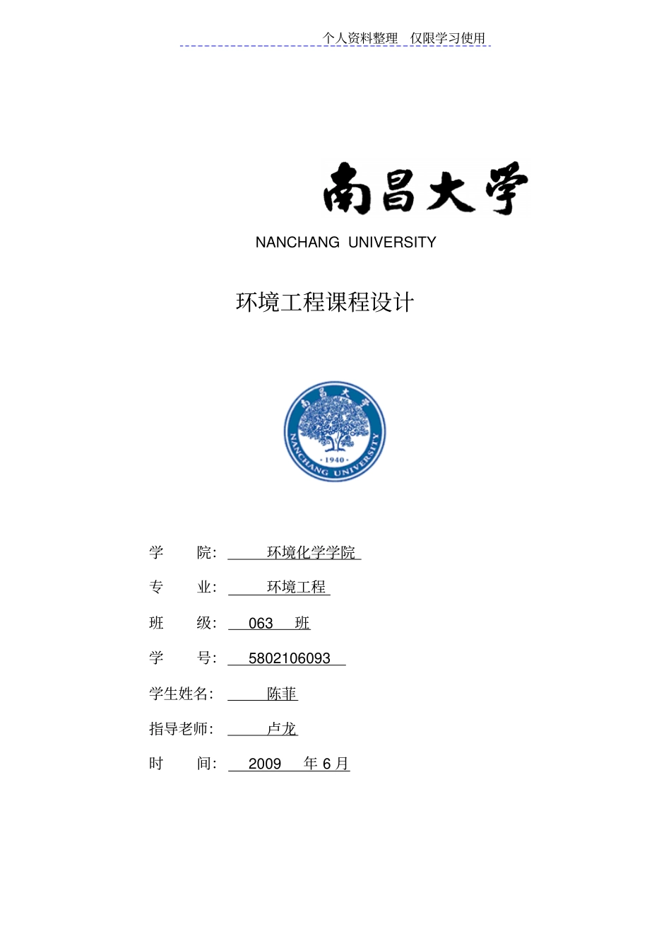 食品厂污水处理设计方案_第1页