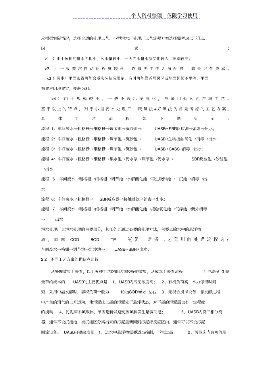 食品厂污水处理设计方案_第3页