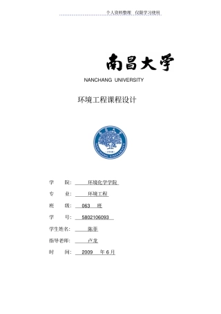 食品厂污水处理设计方案