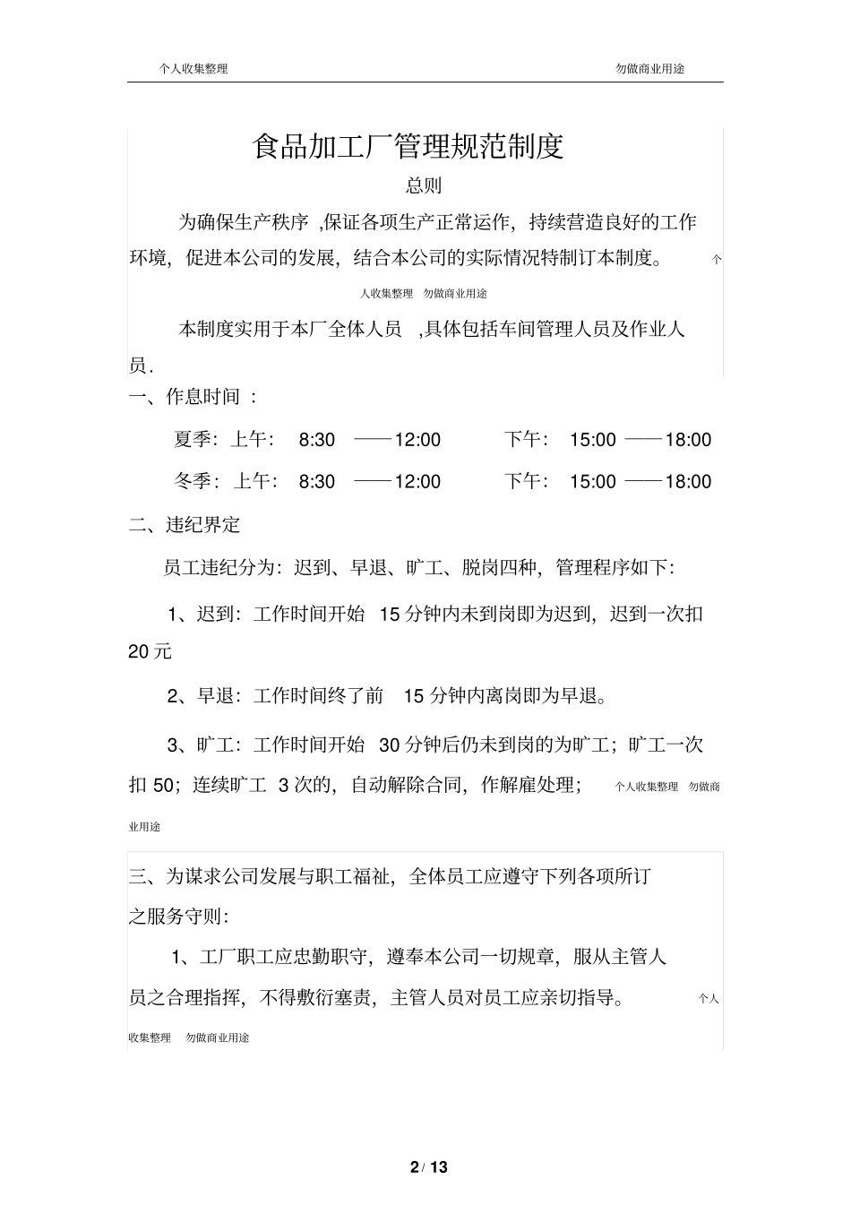 食品厂管理制度13_第2页