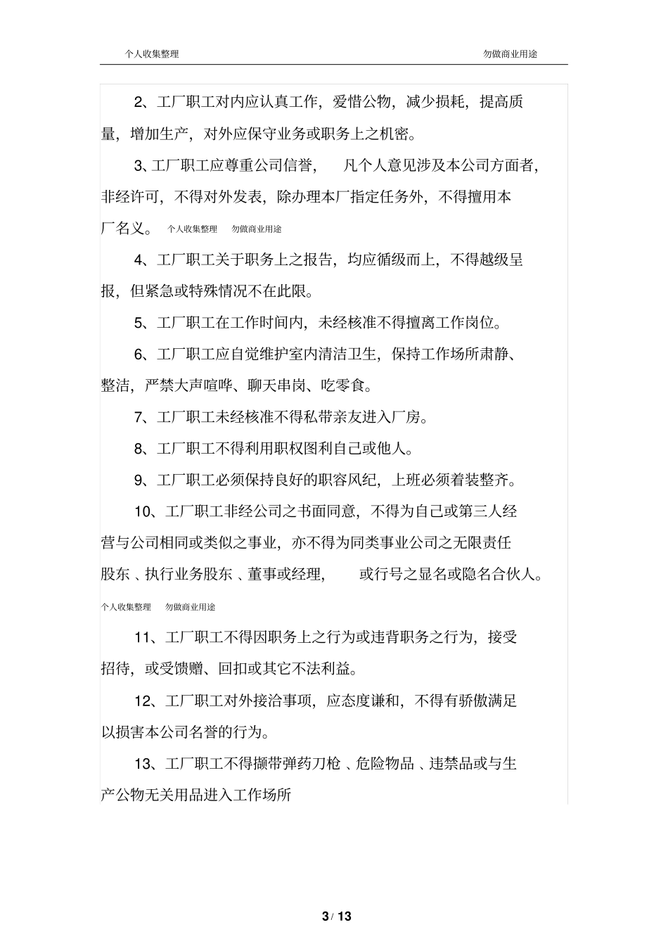 食品厂管理制度13_第3页