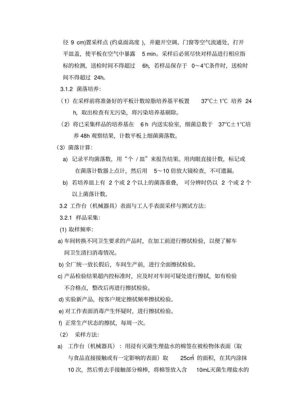 食品厂涂抹试验规程_第2页