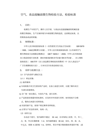 食品厂涂抹试验规程