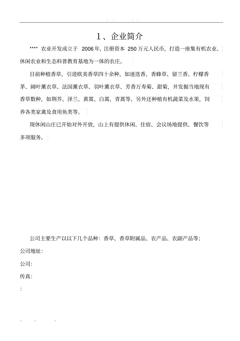 食品厂管理手册范本_第2页