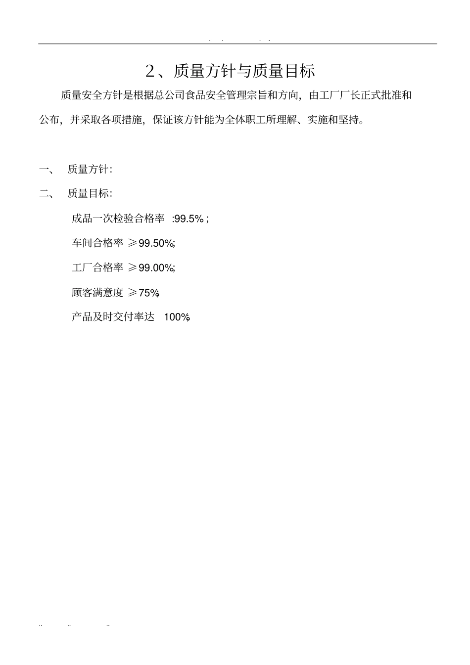 食品厂管理手册范本_第3页