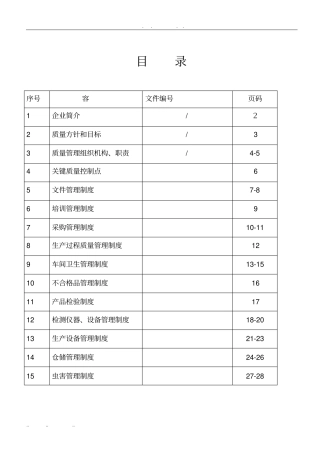 食品厂管理手册范本