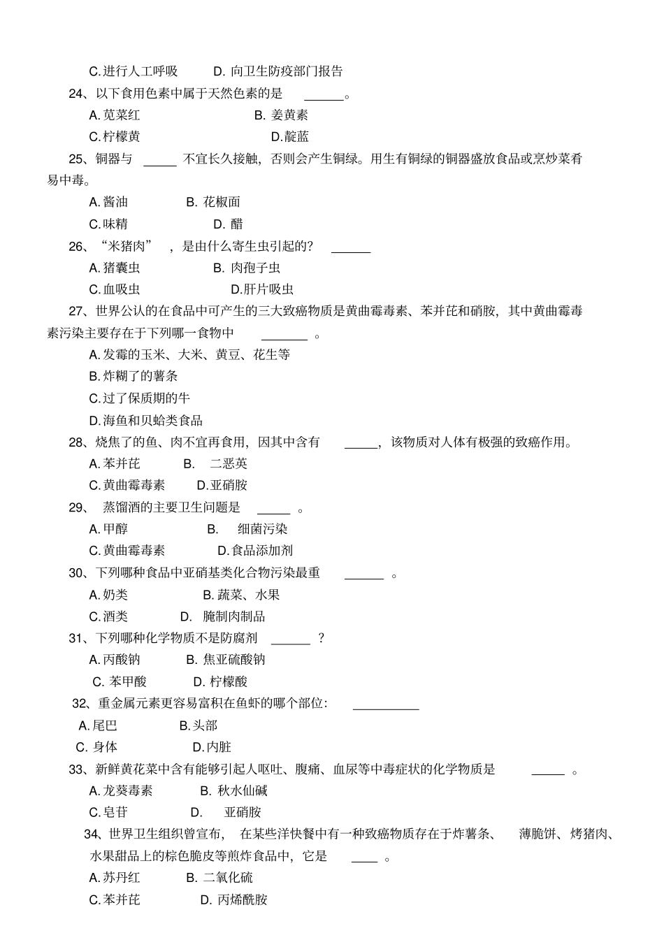 食品原料学选择题_第3页