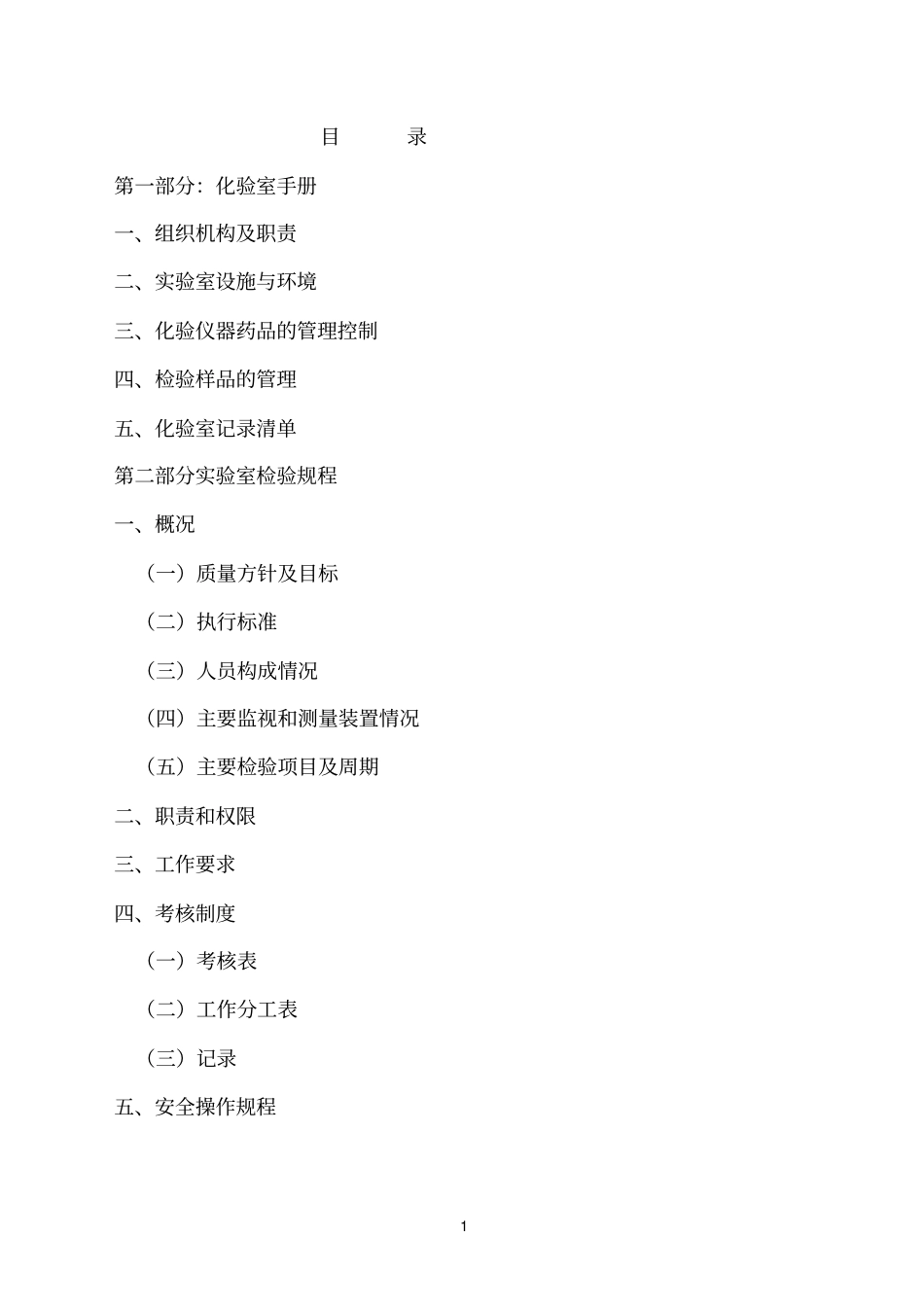 食品参考资料企业化验室检验手册_第2页