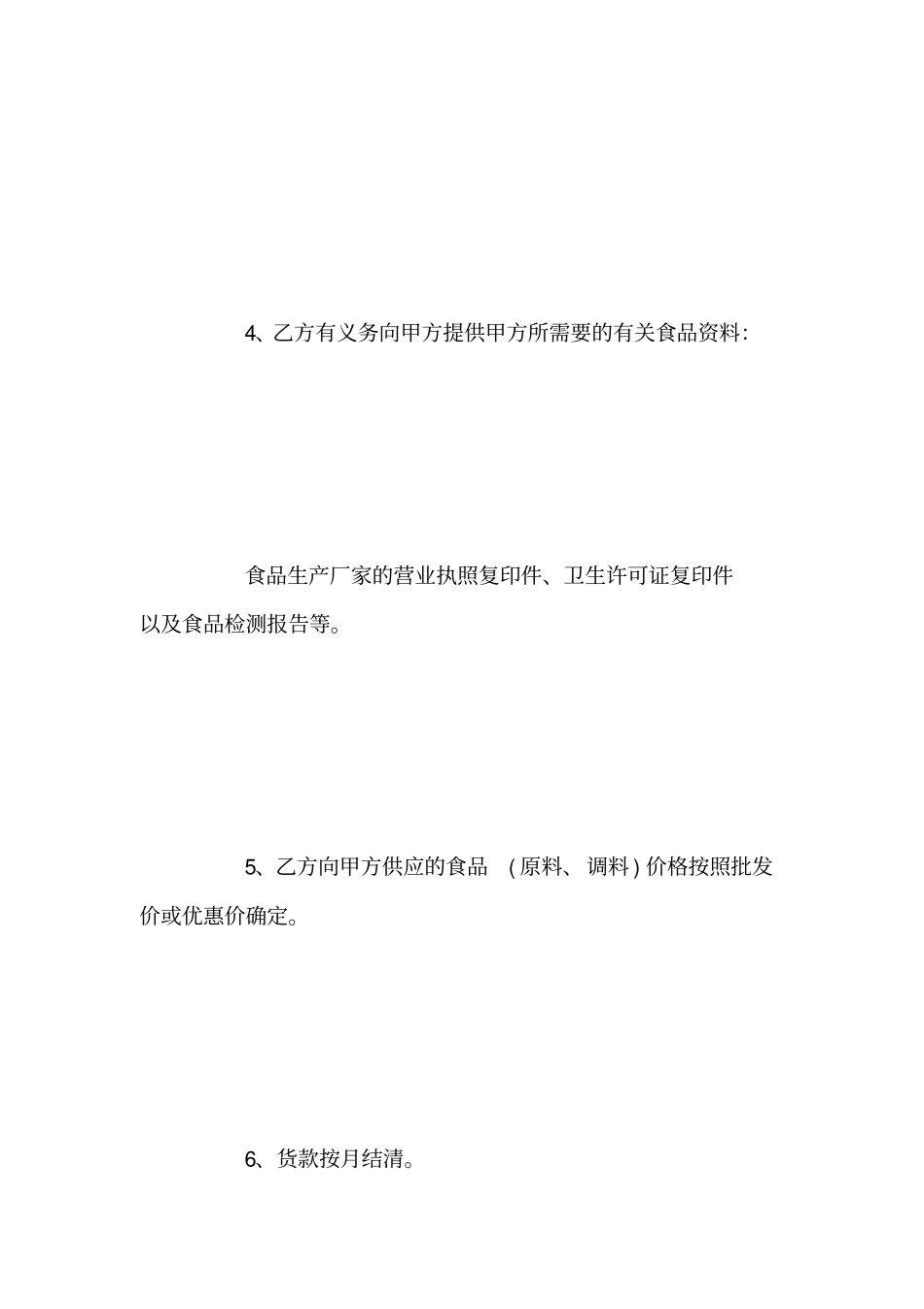 食品原材料供货合同范本_第3页
