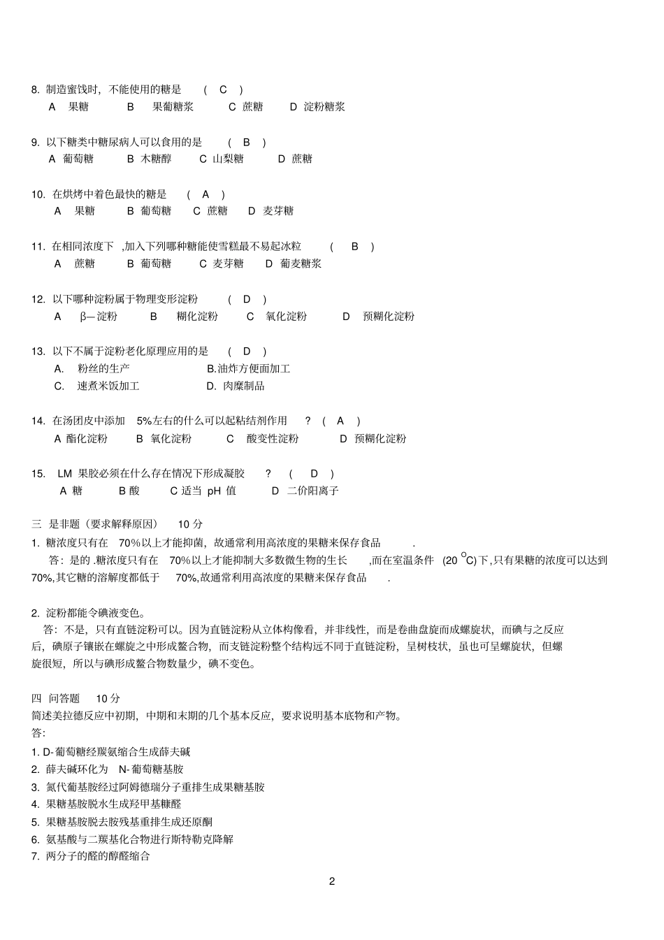 食品参考资料化学习题_第2页
