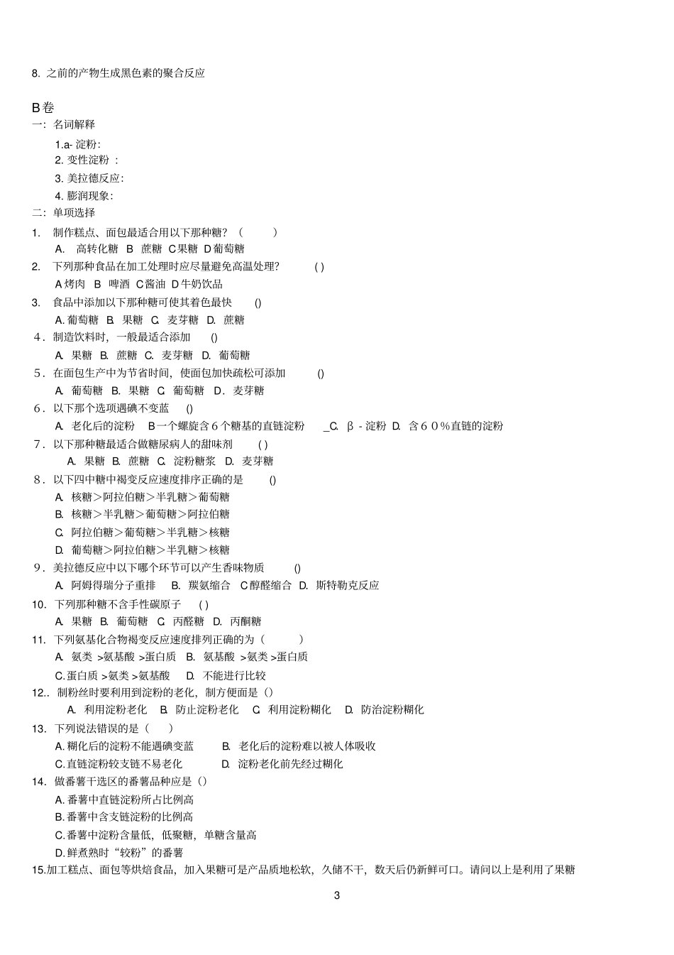 食品参考资料化学习题_第3页