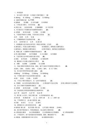 食品参考资料营养学期末复习