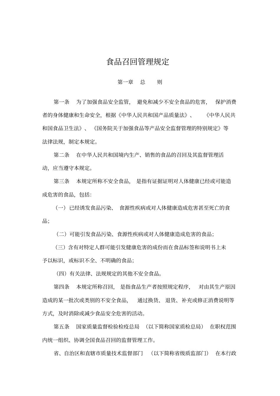 食品召回管理规定_第1页