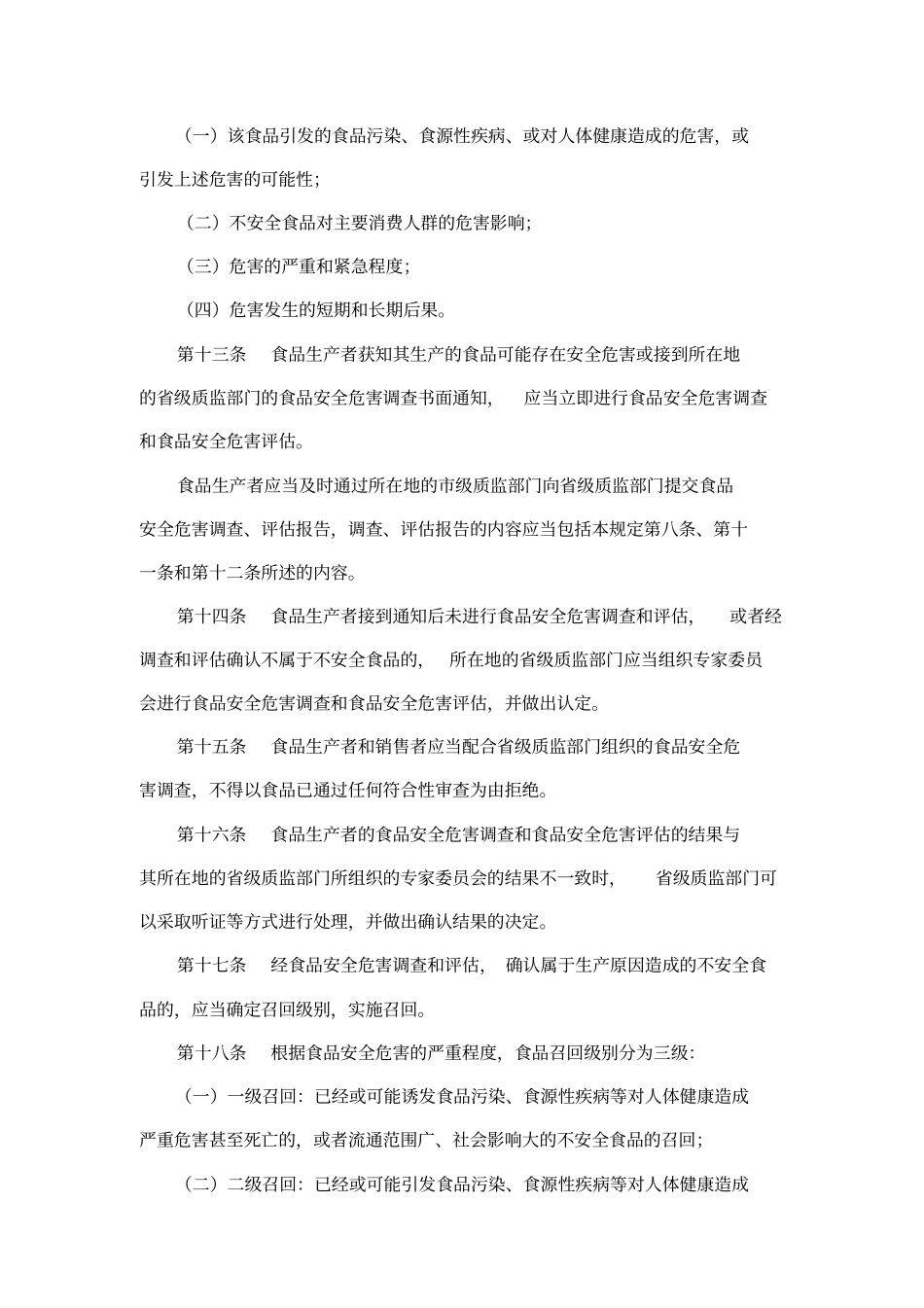 食品召回管理规定_第3页