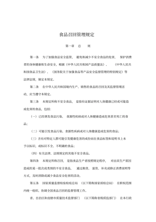 食品召回管理规定