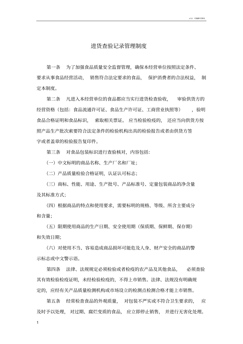 食品召回制度_第1页