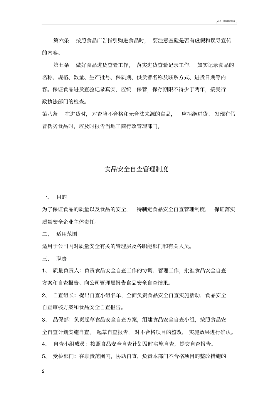 食品召回制度_第2页