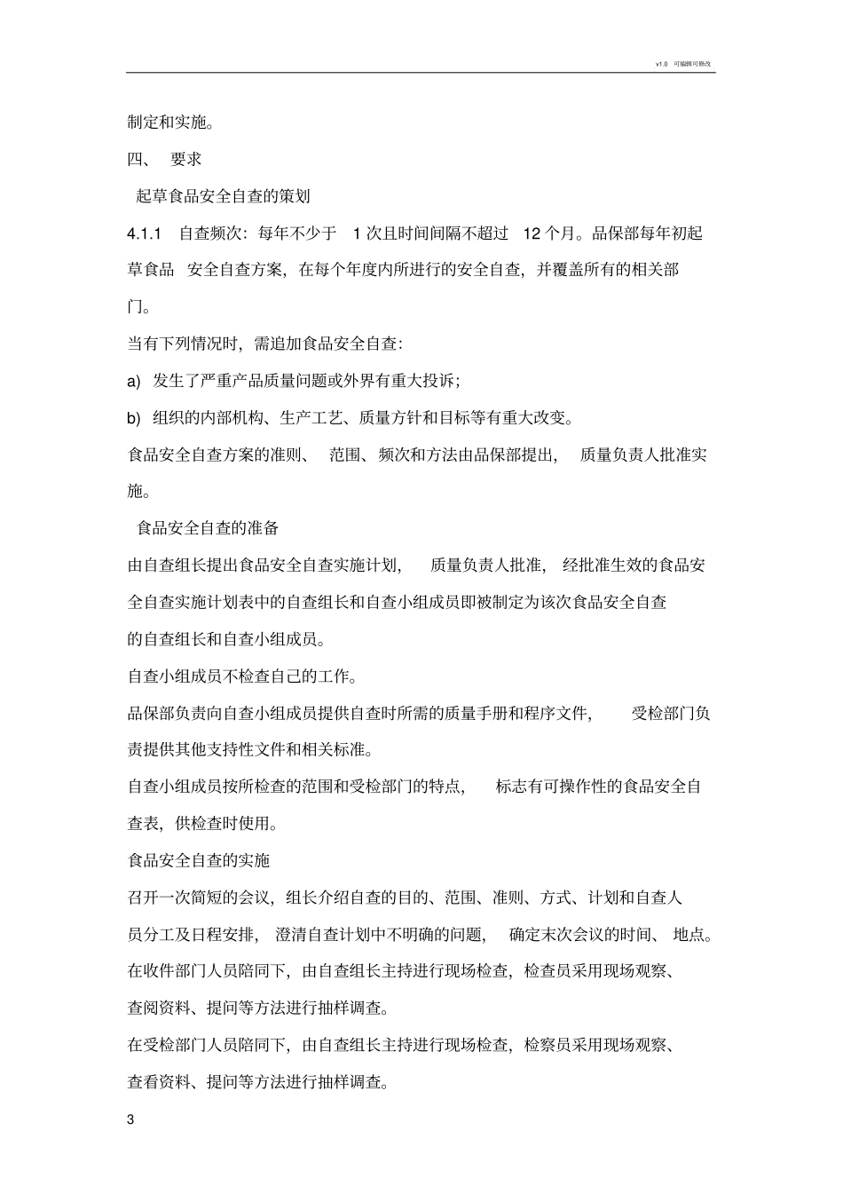 食品召回制度_第3页