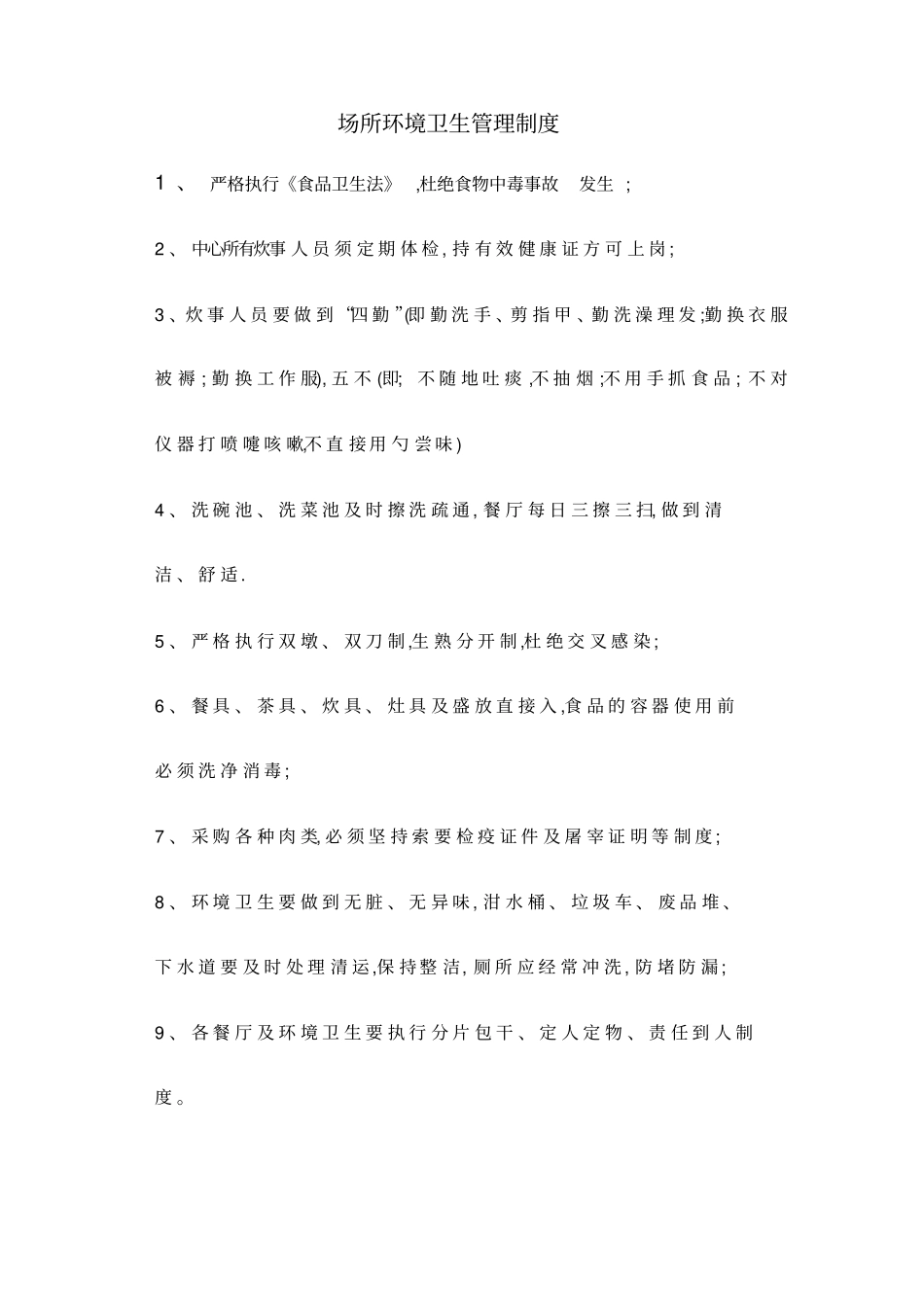 食品和食品原料采购查验管理制度_第2页