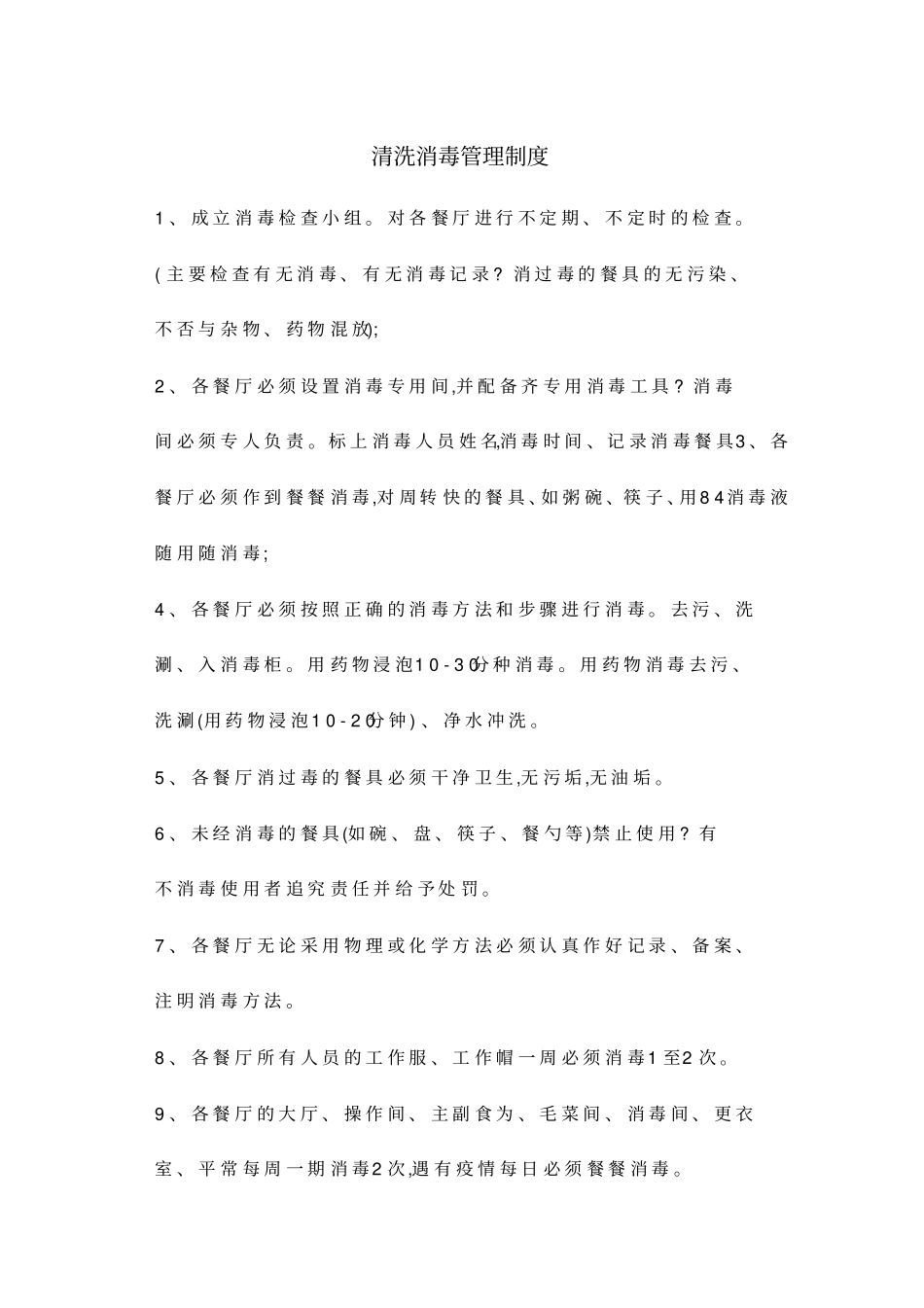 食品和食品原料采购查验管理制度_第3页