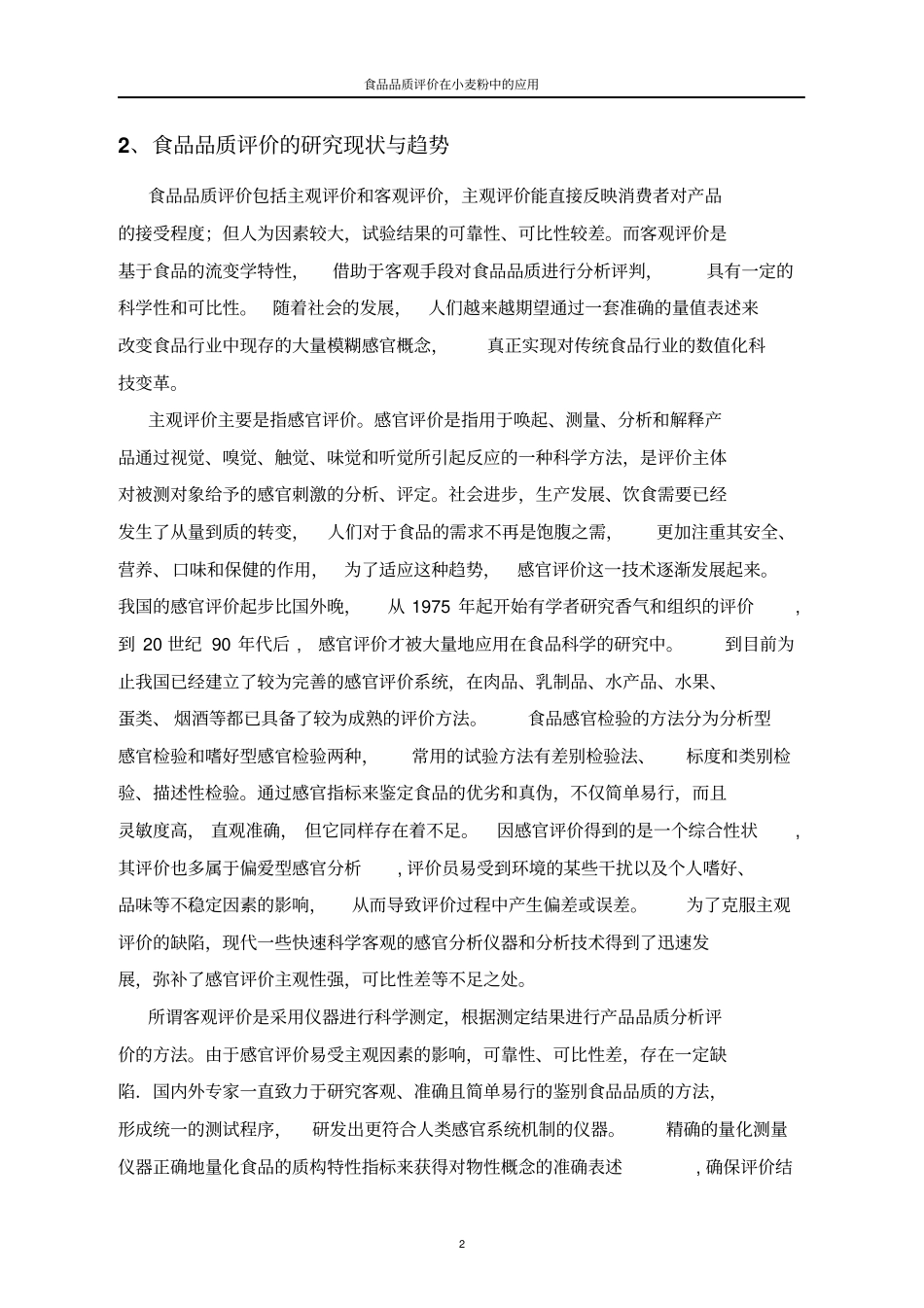 食品品质评价_第2页