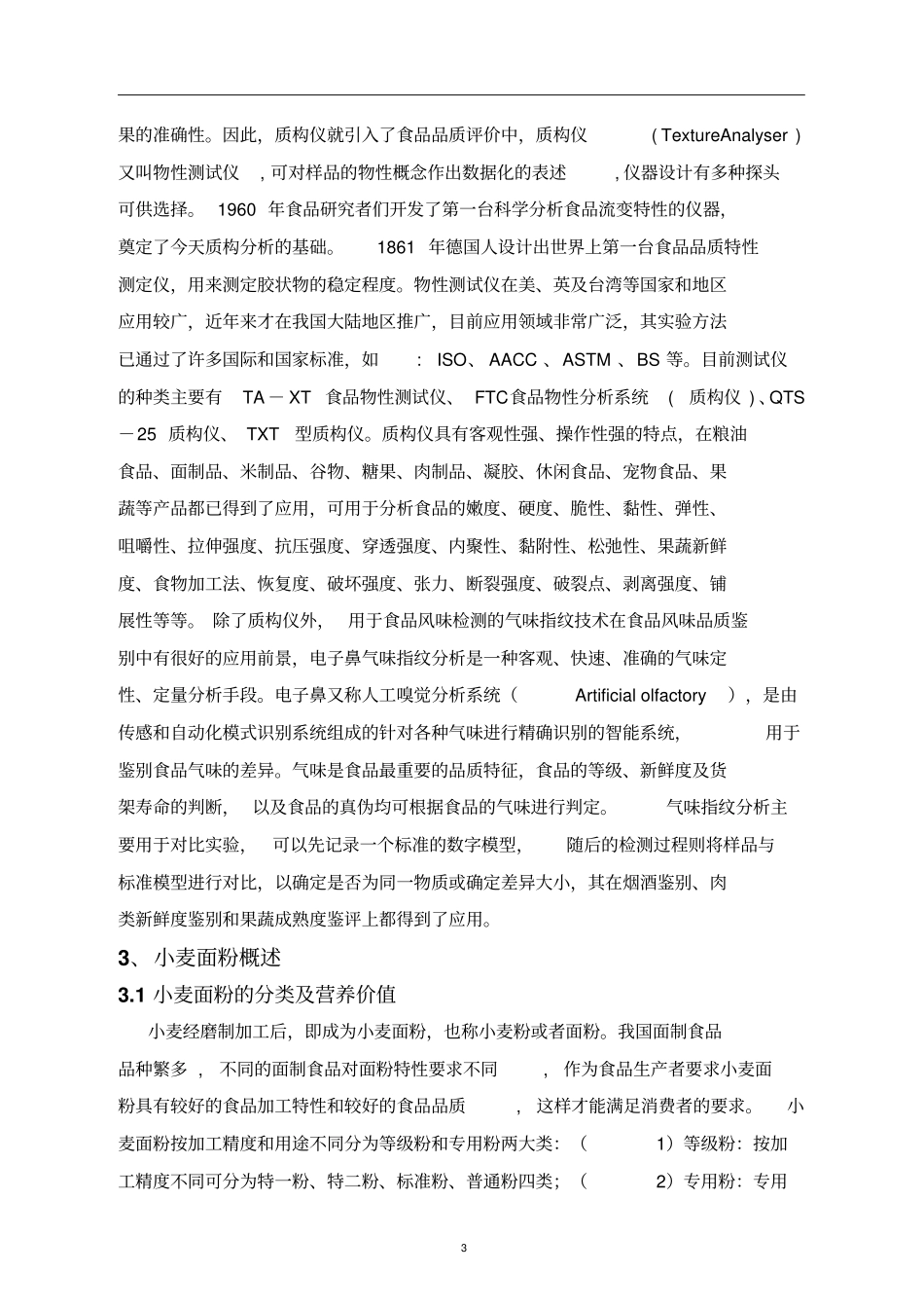 食品品质评价_第3页