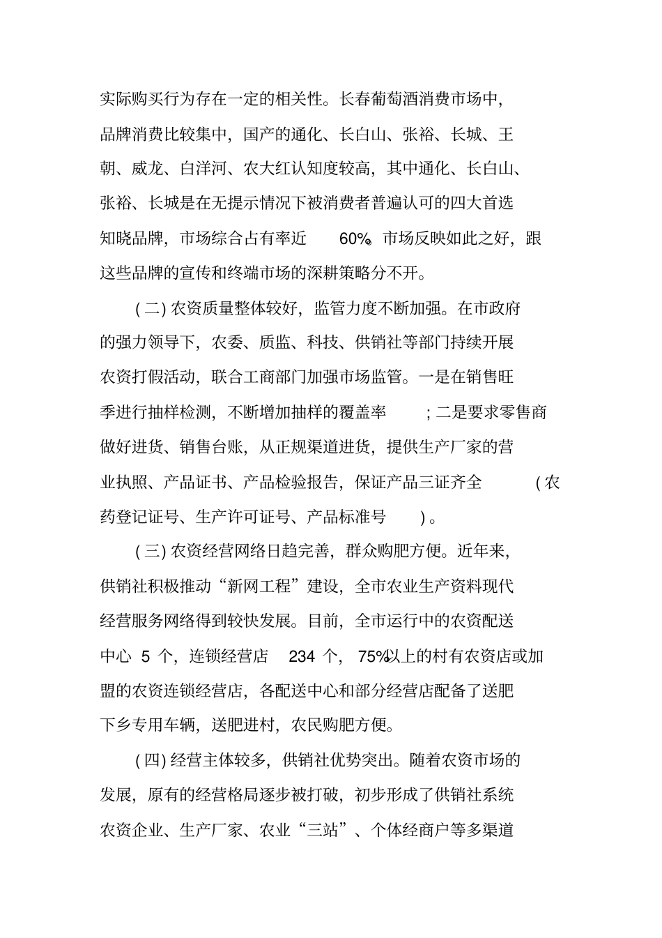 食品场情况调查报告_第2页