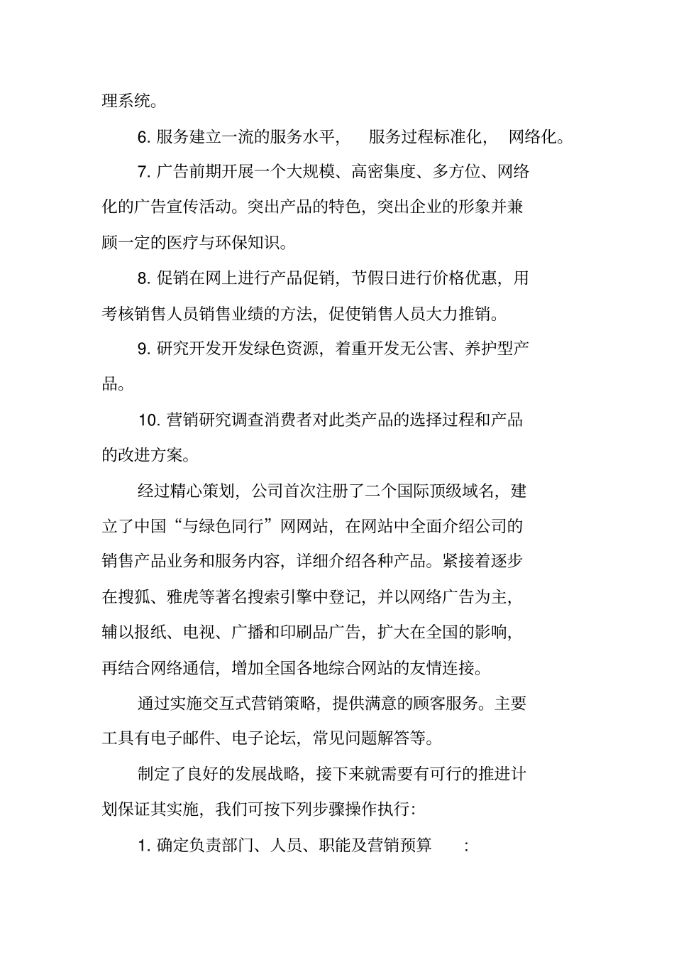 食品场营销策划方案_第2页