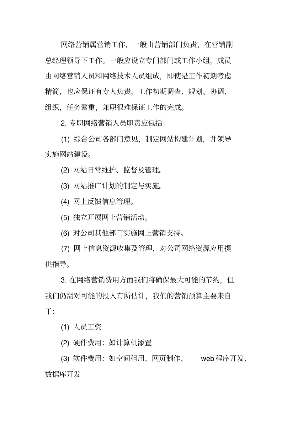 食品场营销策划方案_第3页