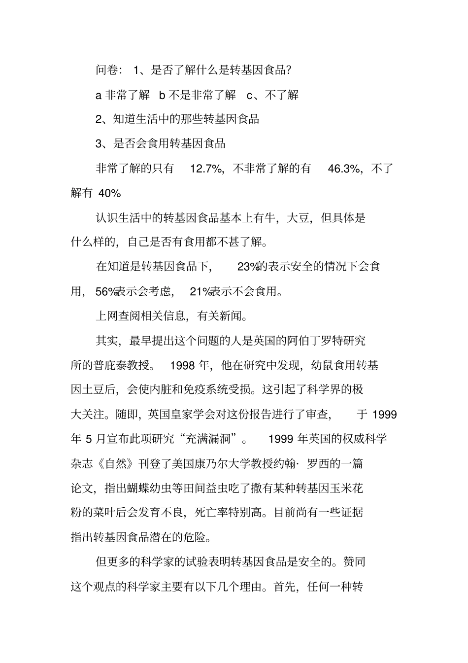 食品场调查报告_第2页