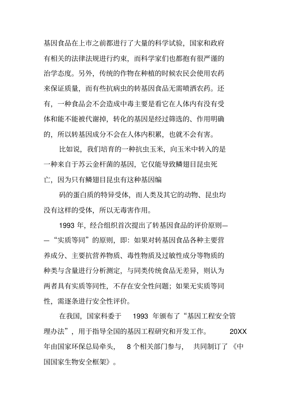 食品场调查报告_第3页