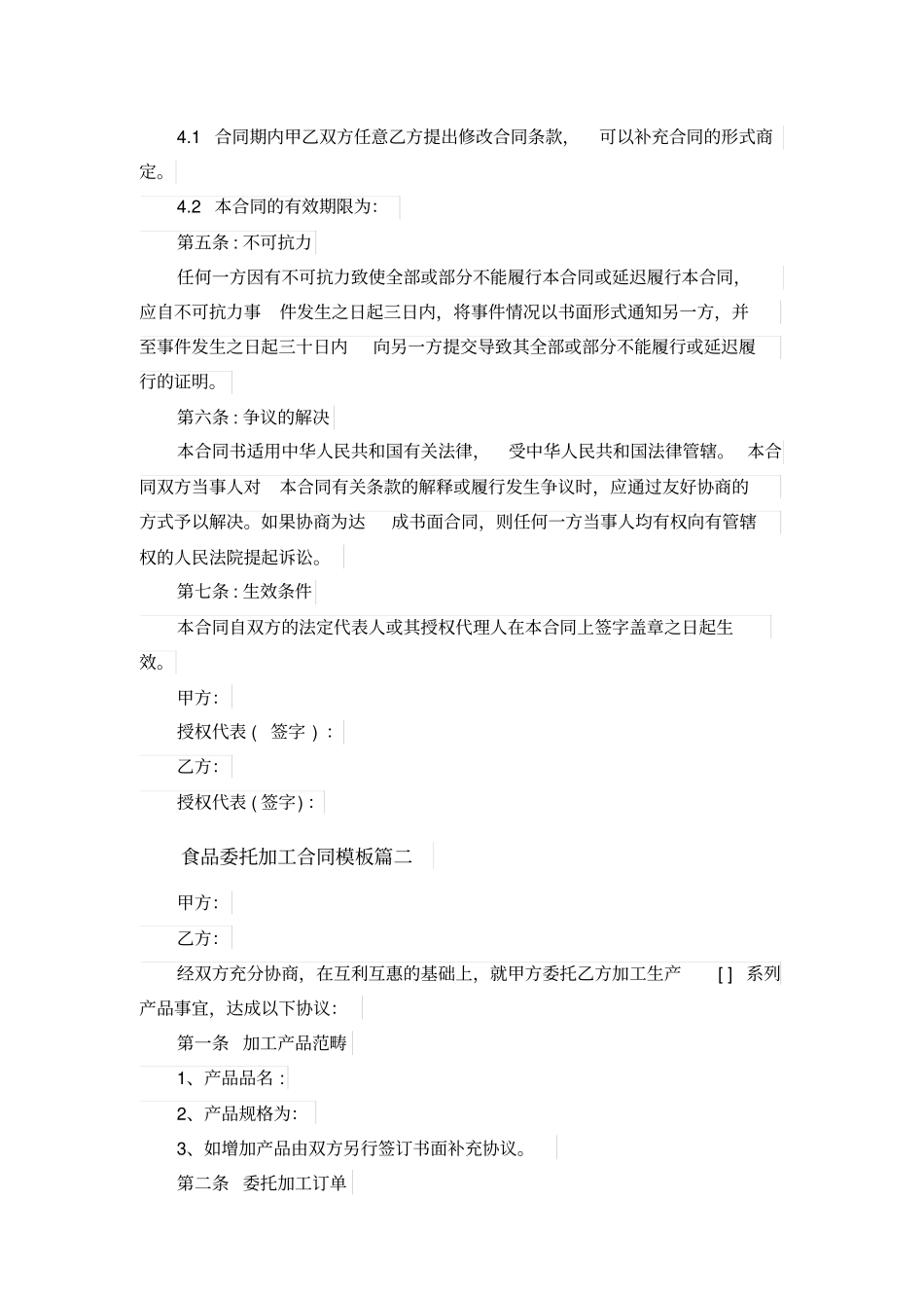 食品委托加工合同模板_第2页