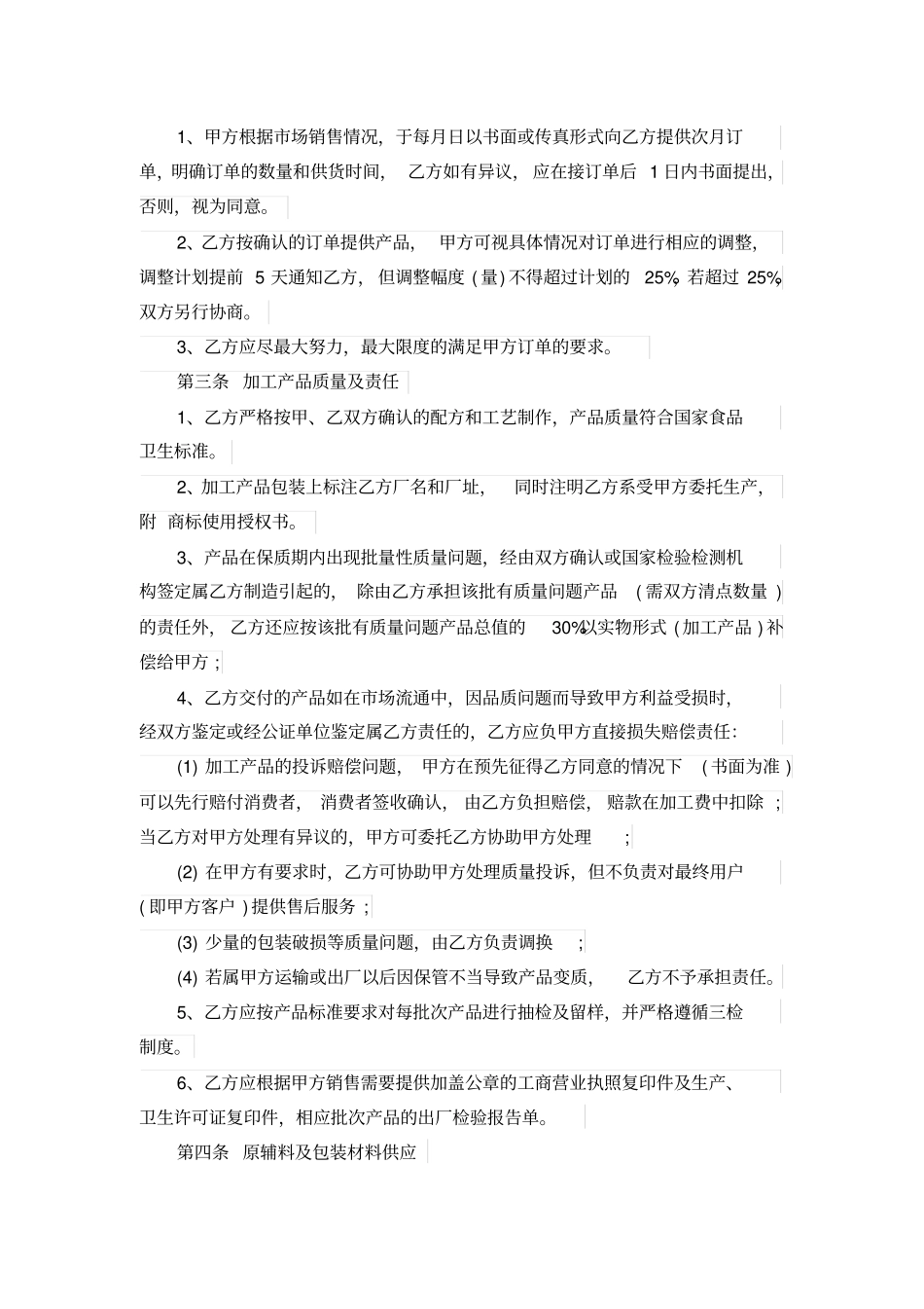 食品委托加工合同模板_第3页