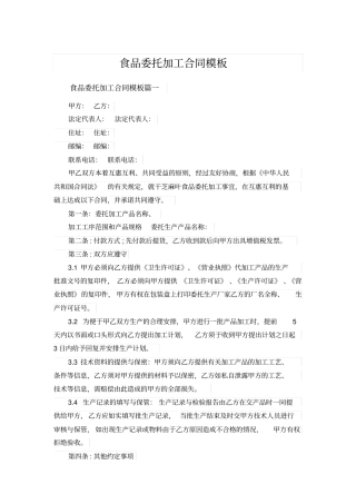 食品委托加工合同模板