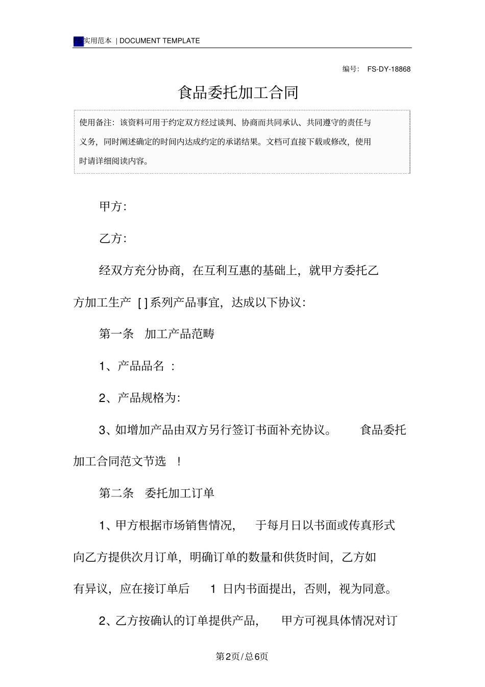 食品委托加工合同标准版_第2页