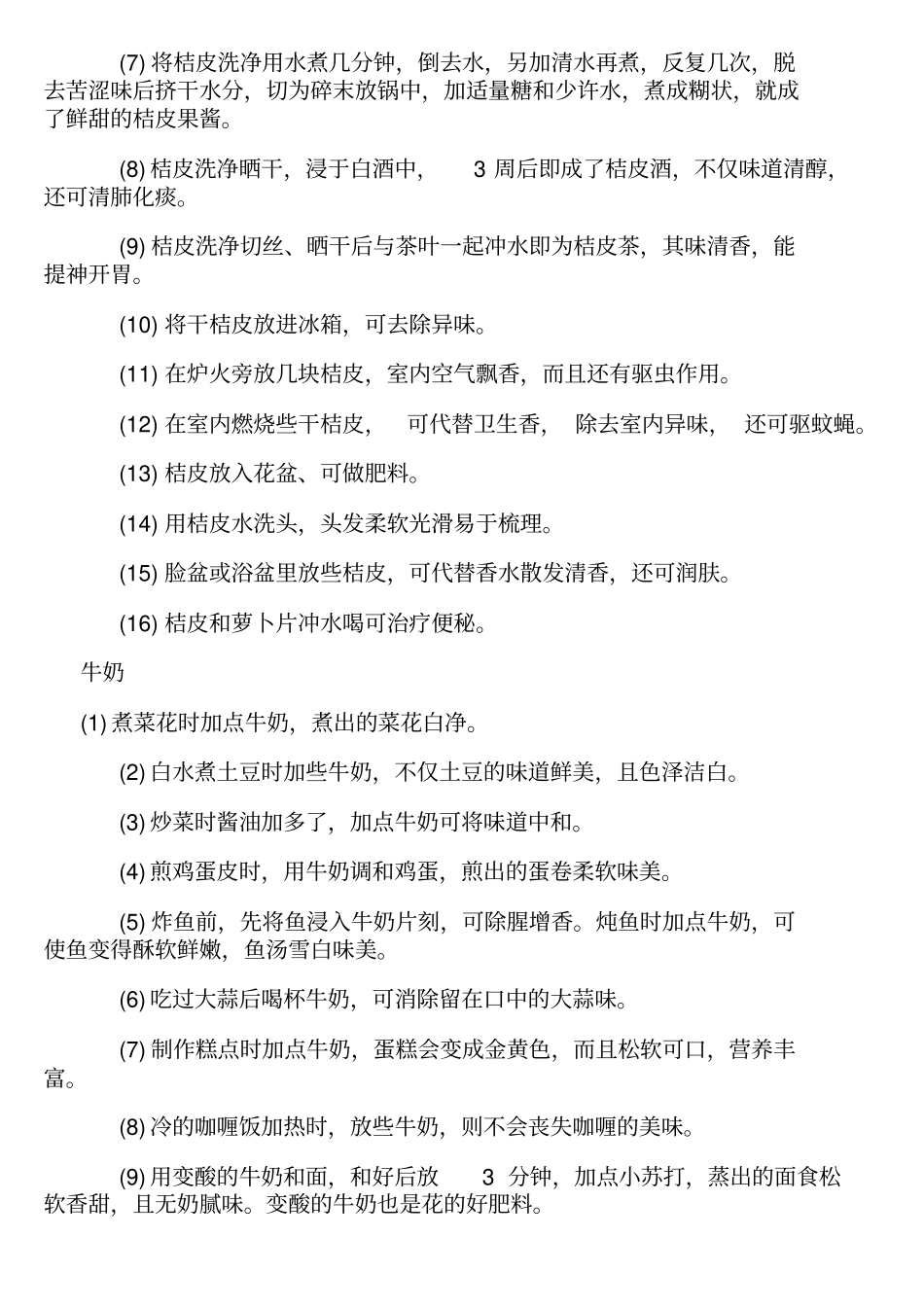 食品妙用大全意想不到的作用,值得收藏_第2页