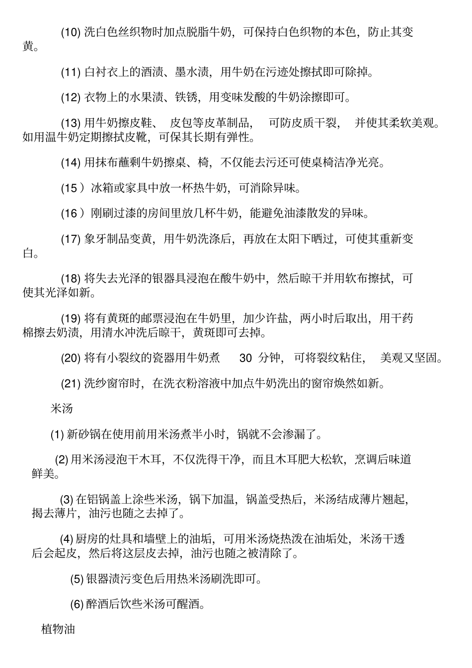 食品妙用大全意想不到的作用,值得收藏_第3页
