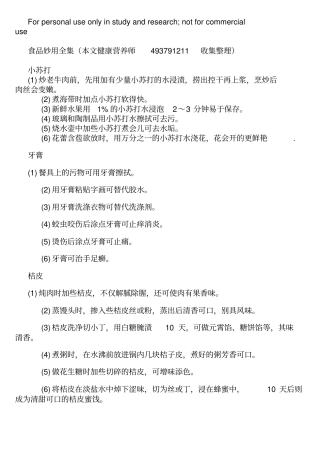 食品妙用大全意想不到的作用,值得收藏