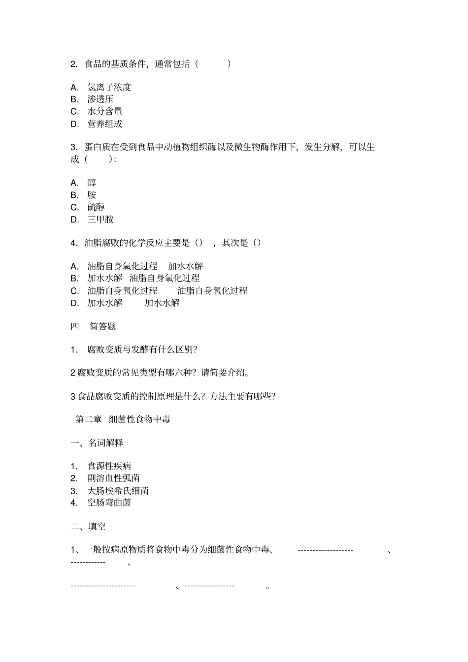 食品安全与卫生习题集_第2页