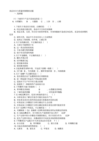 食品安全与质量控制模拟试题