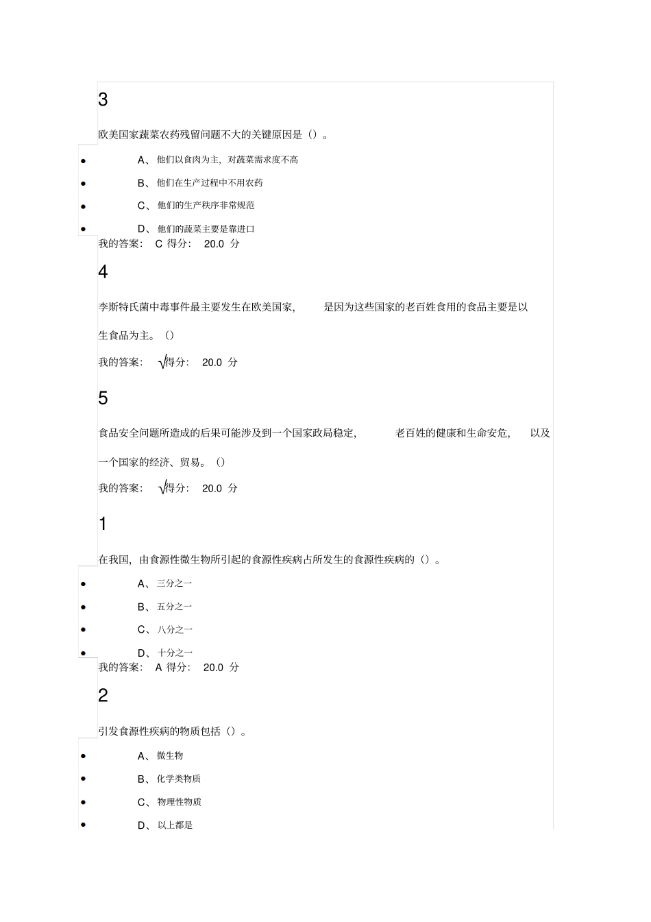 食品安全与日常饮食尔雅通识课习题答案分析_第2页