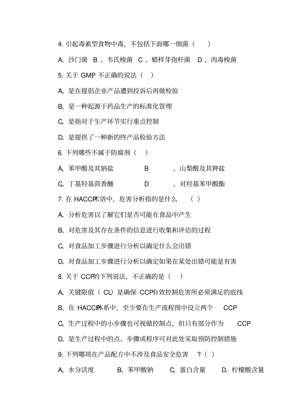 食品安全与质量控制模拟试题资料_第2页