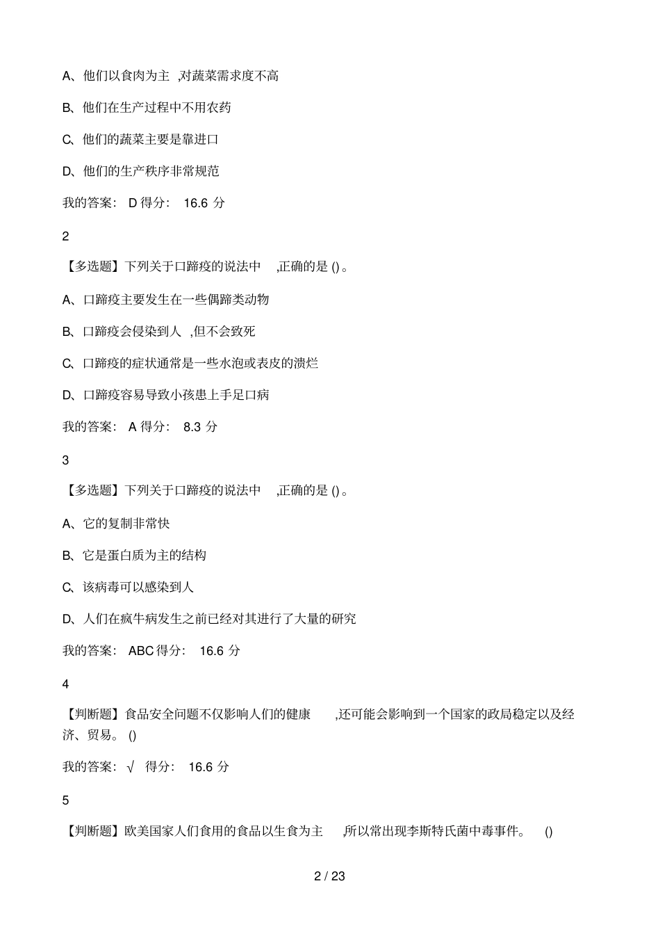 食品安全与食品健康-超星尔雅-课后习题_第2页