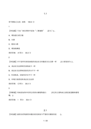 食品安全与食品健康-超星尔雅-课后习题