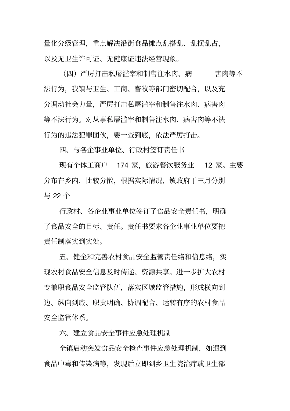 食品安全专项整治工作总结_第3页