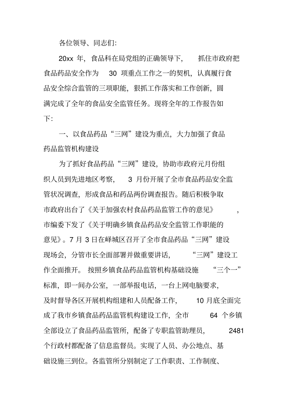 食品安全个人述职报告_第3页